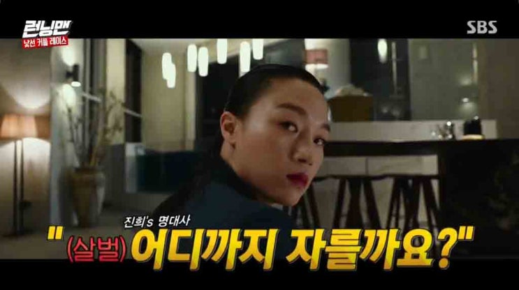  새로운 허벅지 씨름왕 탄생, 런닝맨 장진희