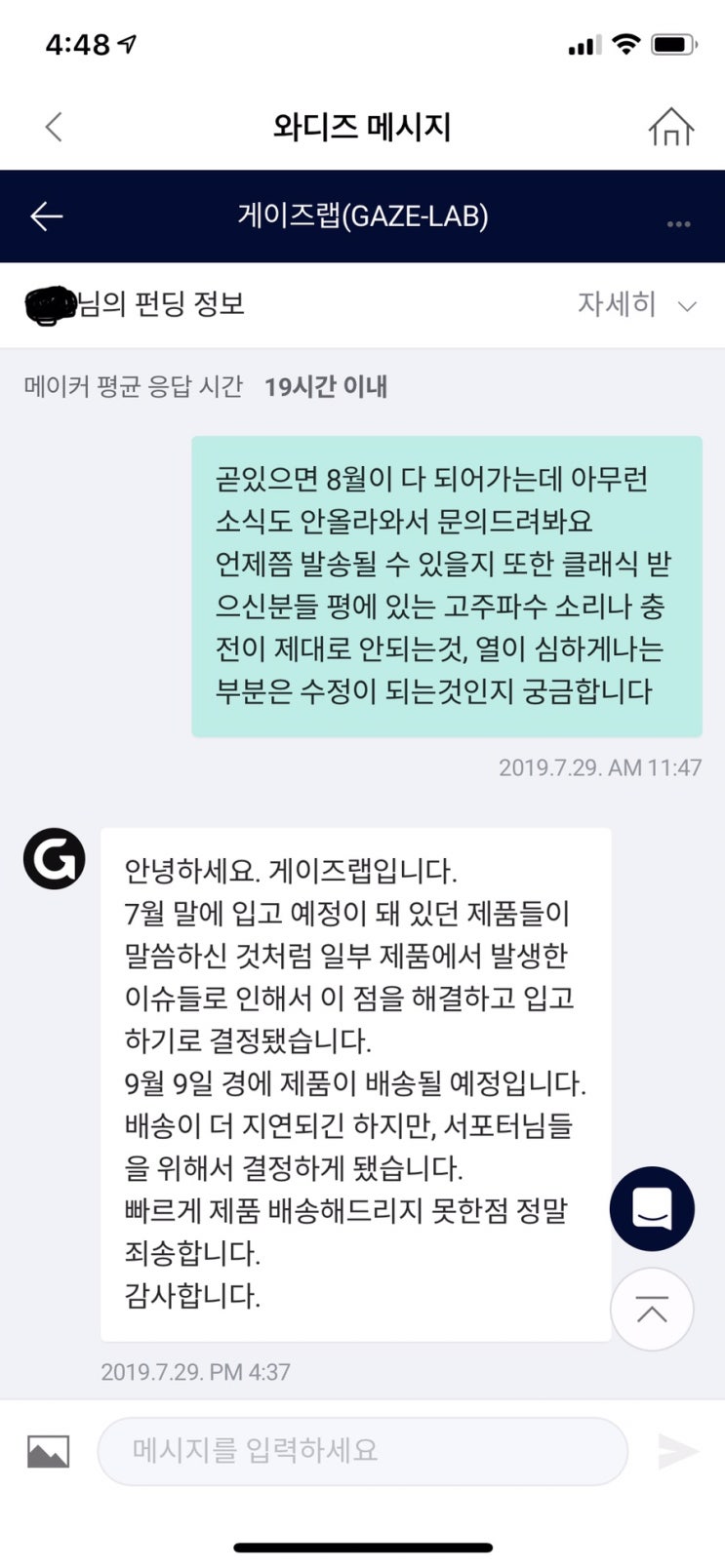  와디즈 게이즈랩 펀딩 배송 더 지연된다 합니다