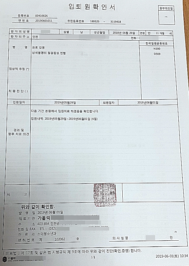  태아보험 요로감염 철결핍성 빈혈 보험금 청구