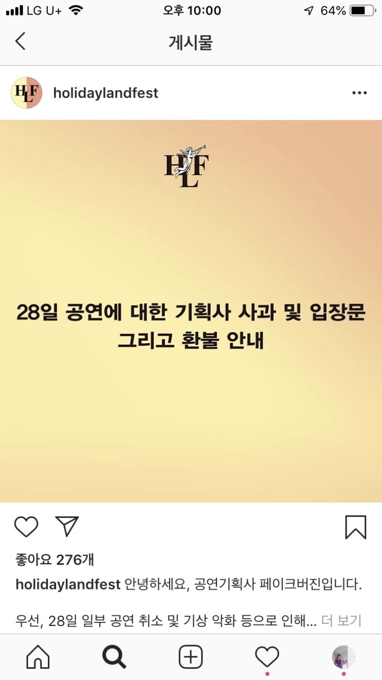  홀리데이랜드페스티벌 환불 공지;;;; 사과문같지도 않은 사과문