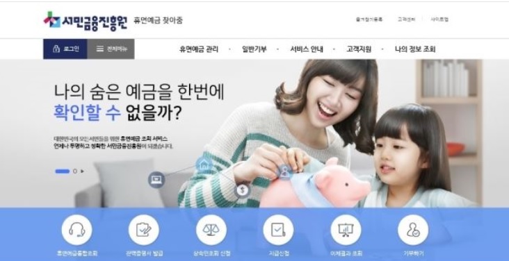  실시간 1위 휴먼계좌 찾아줌