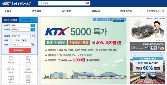  레츠코레일 KTX 햄내라청춘 신청하고 할인받고 떠나자 . 코레일톡 