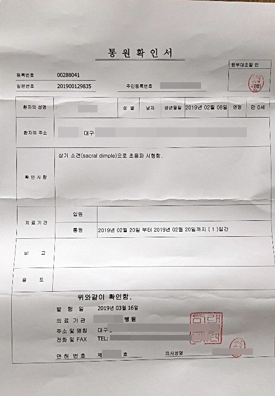  태아보험 신생아 딤플(sacral dimple) 초음파 검사 청구사례