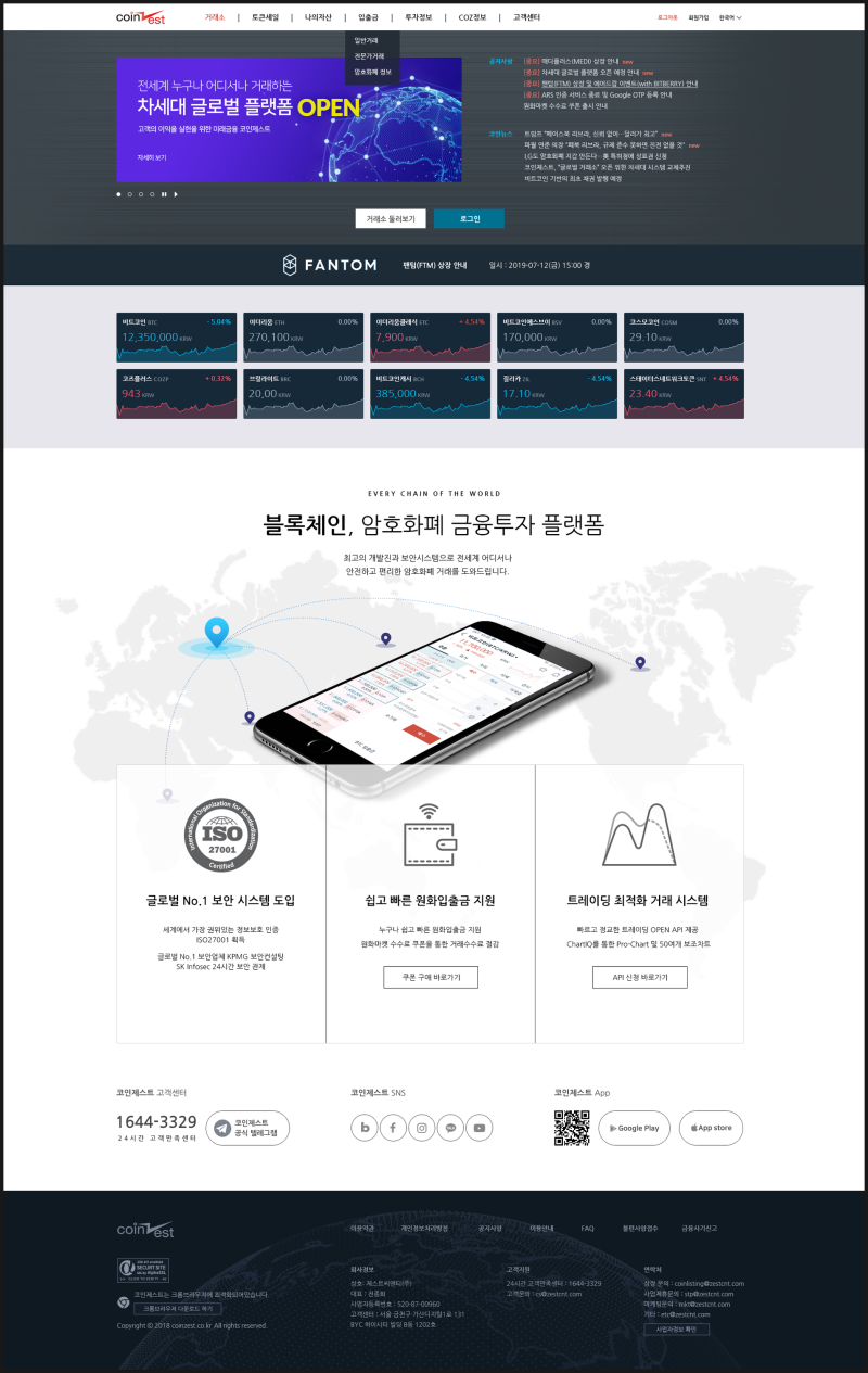 코인제스트 차세대 플랫폼 기능과 홈페이지 맛보기 ! : 네이버 블로그