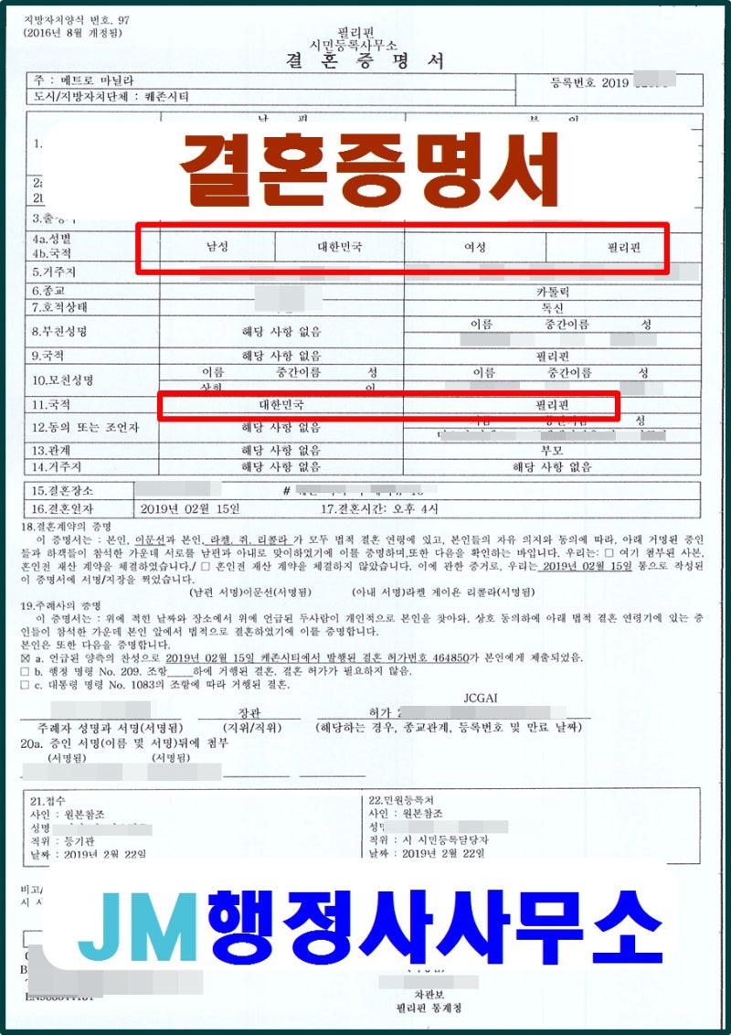 필리핀 국제결혼 서류 대행 및 Psa 결혼증명서 발급 절차 : 네이버 블로그
