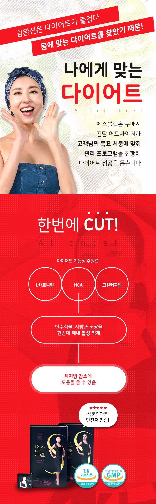 S블랙 다이어트로 즐겁게 살빼세요!