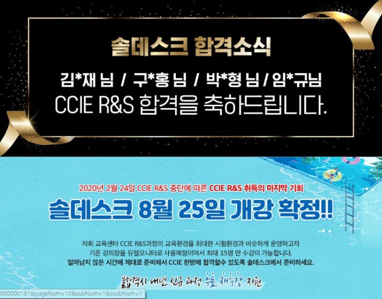  솔데스크 CCIE R&S 자격증취득 마지막 기회!
