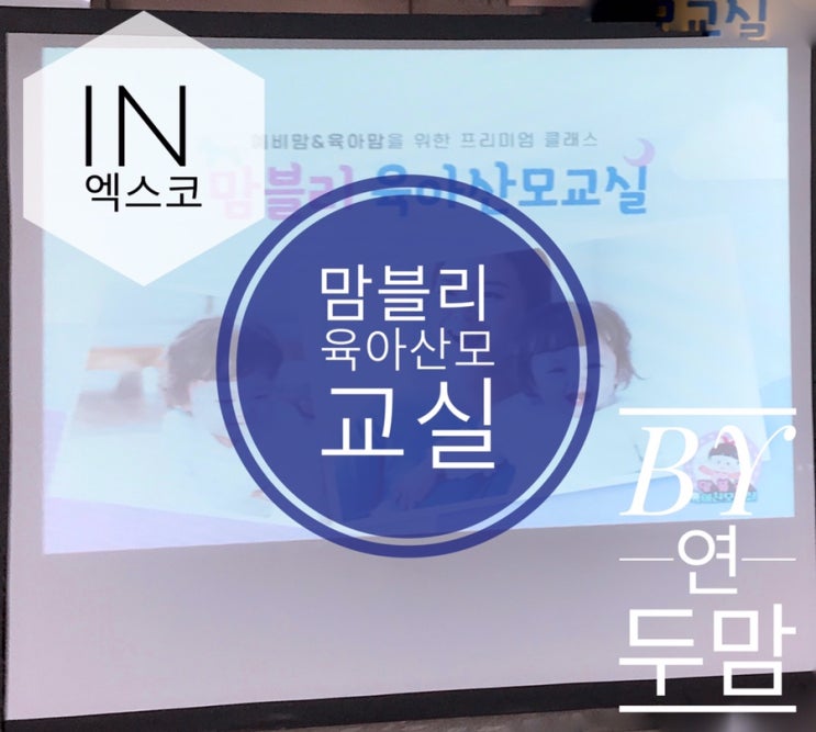 7/27 대구 맘블리 육아산모교실 ( in 엑스코 ) 다녀왔어요/ 밍크엘레팡: 낮잠이불세트 7/27 대구 맘블리 육아산모교실 ( in 엑스코 ) 다녀왔어요/ 밍크엘레팡: 낮잠이불세트