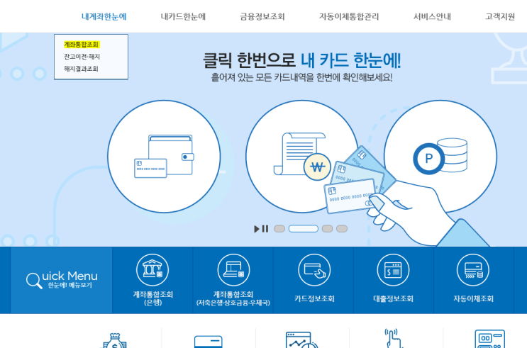  [유익정보] 휴면계좌 통합조회 잠들어 있는 내 통장의 금액 알아보고 되찾자!