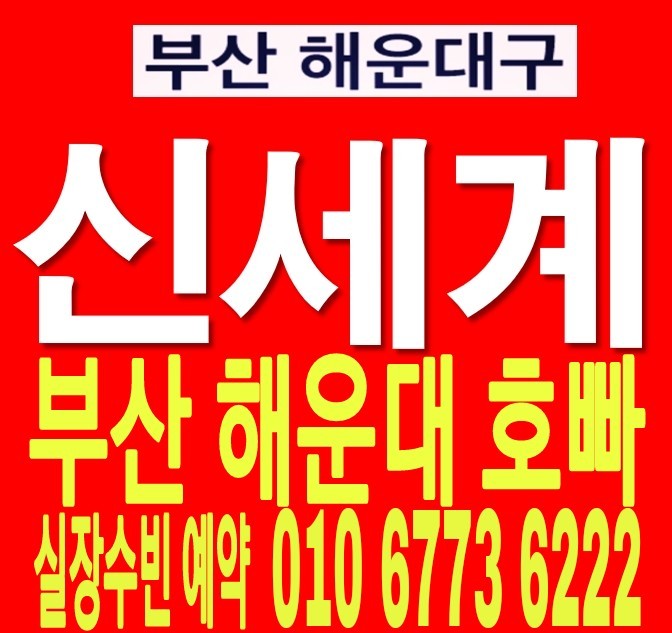  투구패턴 부산 해운대 남포동 호빠  여성전용노래방 가라오케 하단 덕천 서면 연산동 감사합니다 정의