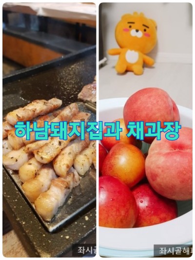  장산역맛집 하남돼지집/ 좌동과일집 채과장