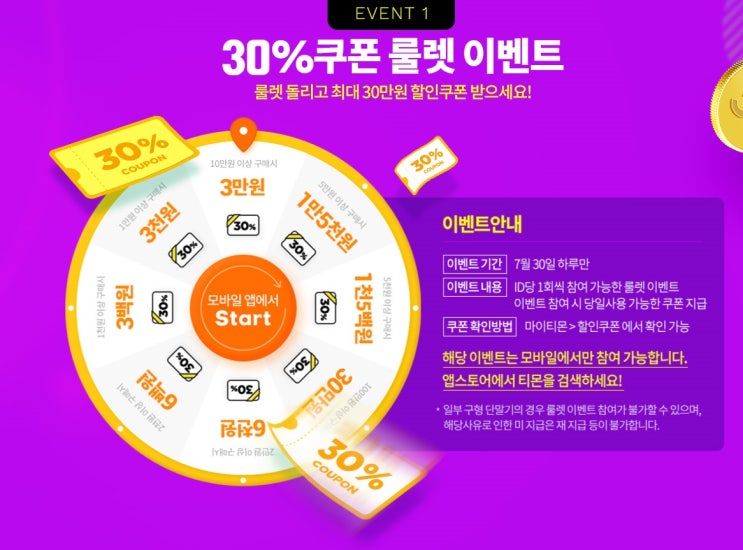 티몬 30일데이 슈퍼세이브 룰렛 무료배송데이 적립금 혜택이... 티몬 30일데이 슈퍼세이브 룰렛 무료배송데이 적립금 혜택이...