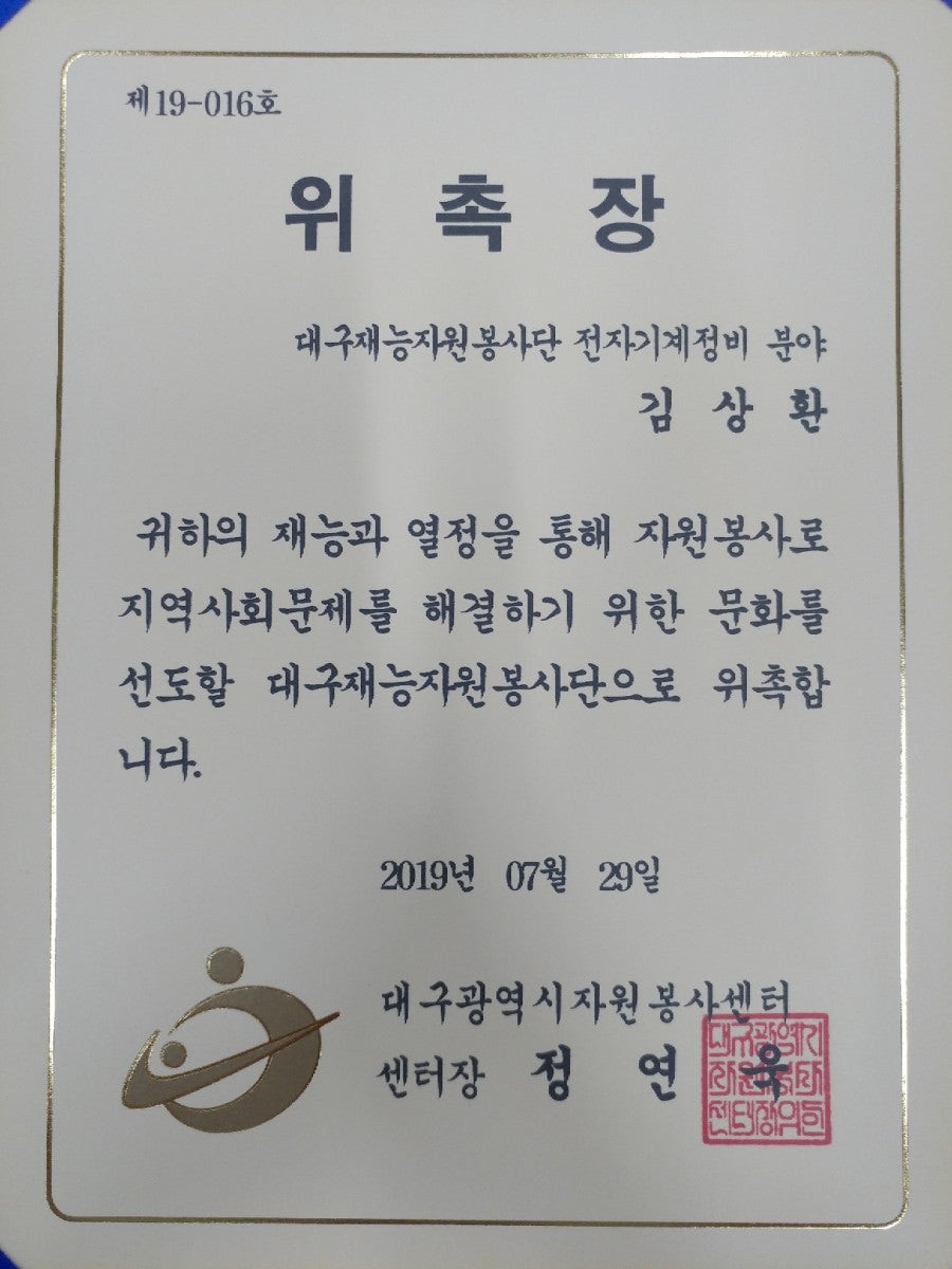한별시스템 김상환 대구재능자원봉사단 신청 현장 사진 4