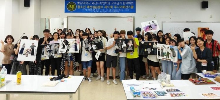  호남대 패션디자인학과, ‘10회 주니어 패션스쿨’ 행사 개최