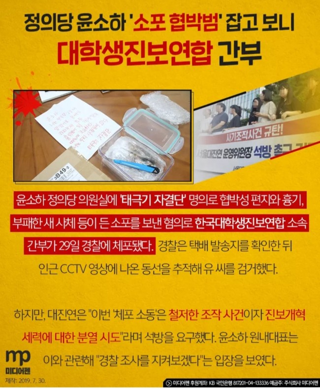이게 손자병법에 말하던 그 수인가? 정의당 윤소하 소포협박범 검거하니 대학생진보연합 간부라?/최석태/ 이게 손자병법에 말하던 그 수인가? 정의당 윤소하 소포협박범 검거하니 대학생진보연합 간부라?/최석태/