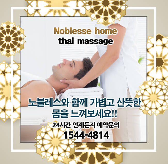  강남역출장마사지 편리함과 품격에 빠져든다