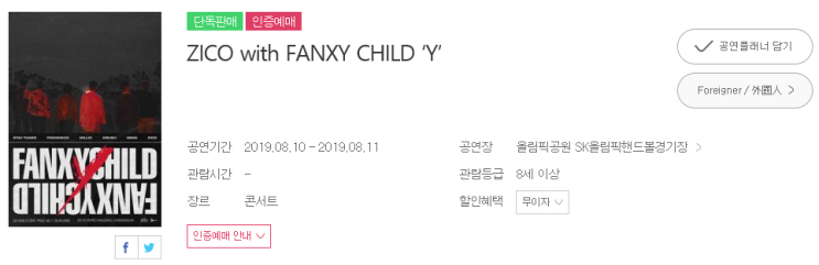  [공연예매] ZICO with FANXY CHILD 'Y' @멜론티켓