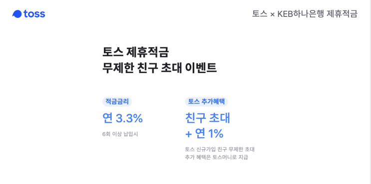 토스 무제한 적금, 연이율 무제한? 실화냐? 응 실화야