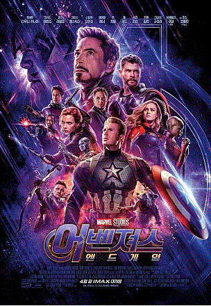  어벤져스 : 엔드게임