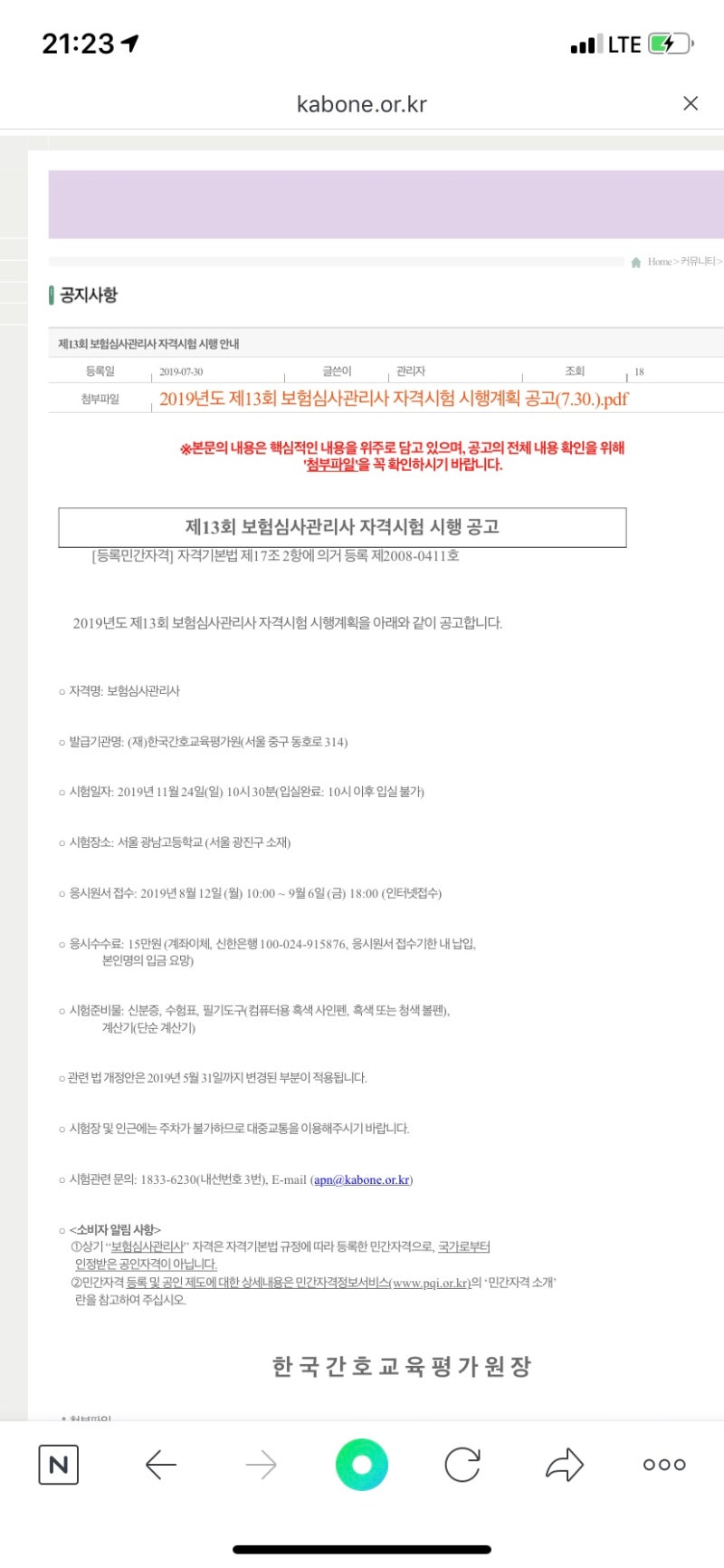 보험심사관리사 독학 공부 합격후기