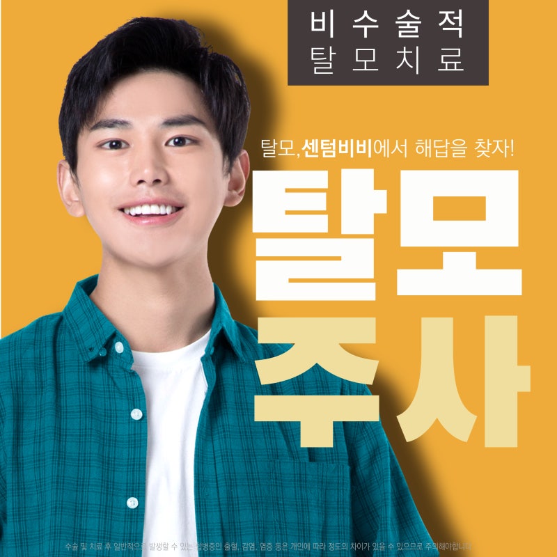 부산피부과 탈모 정도에 따라 케어를 9