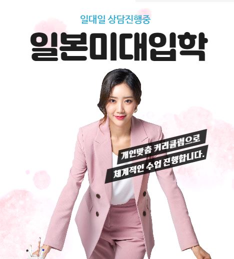  일본미대입학상담 개인맞춤밀작지도 하는곳