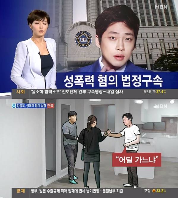 강성욱 성폭행 5년 법정구속 하트시그널의 배신