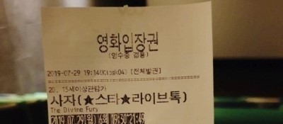  영화 '사자' 후기, '엑소시스트'에 대한 오마주