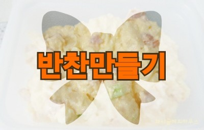  계란말이와 반찬만들기
