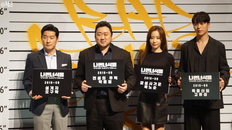  영화 [나쁜녀석들: 더 무비] 제작보고회 스케치 : 김상중, 마동석, 김아중, 장기용, 손용호 감독 참석