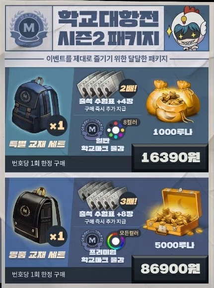  [공식이벤트]마피아42 제 2회 학교대항전 정보(수정)