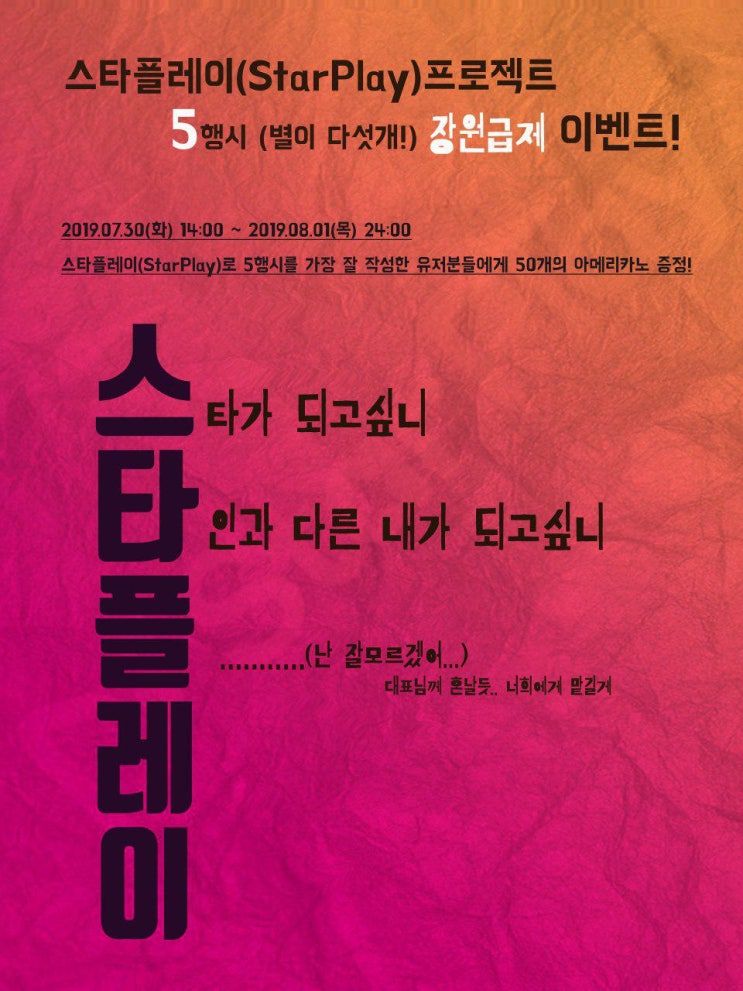 [스타플레이] 스타벅스 아메리카노 마구 뿌립니다. 시원하게 한잔하세요