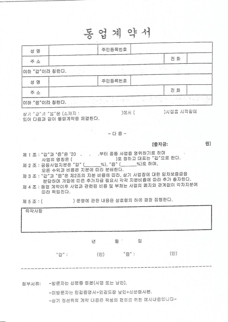 동업계약서. 동업해지계약서 : 네이버 블로그