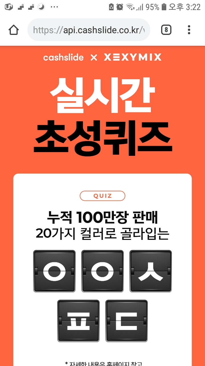  <캐시슬라이드 스텝업 초성퀴즈 이벤트> 젝시믹스1+1 ㅇㅇㅅㅍㄷ 정답