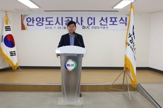 안양도시공사 CI 선포식 개최