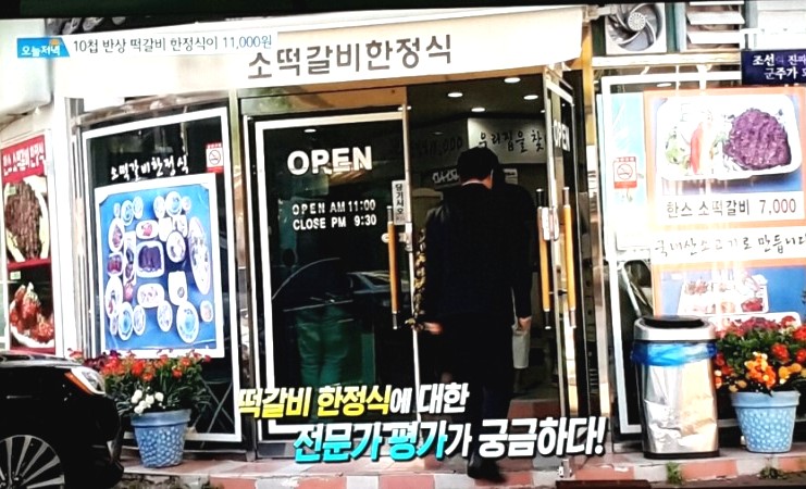  생생정보! 연매출 10억 소떡갈비 한상 "한스소떡갈비한정식"