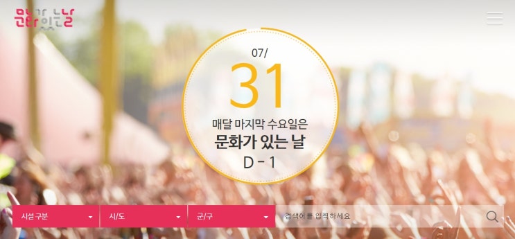 7월 문화가 있는 날 7월31일 영화 오후5시부터 5천원 국립자연휴양림무료 7월 문화가 있는 날 7월31일 영화 오후5시부터 5천원 국립자연휴양림무료