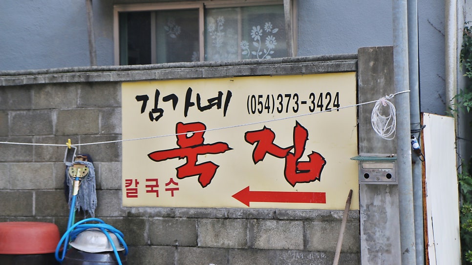 김가네묵집 사진 3