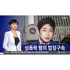 MBN '뉴스8' "'하트시그널' 강성욱, 성폭행 혐의 법정구속"