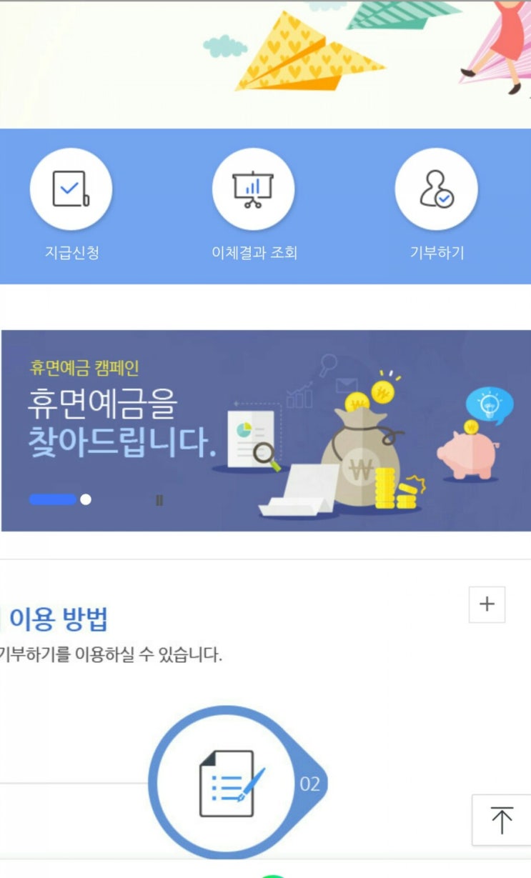 '휴면예금 찿아줌' 사이트 외...연계 사이트 알아보기