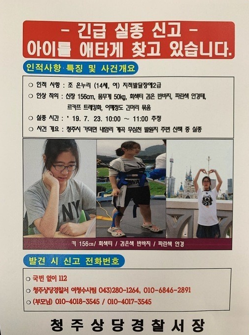  청주 여중생 실종 조양 수색작업중..군병력, 드론 등 투입