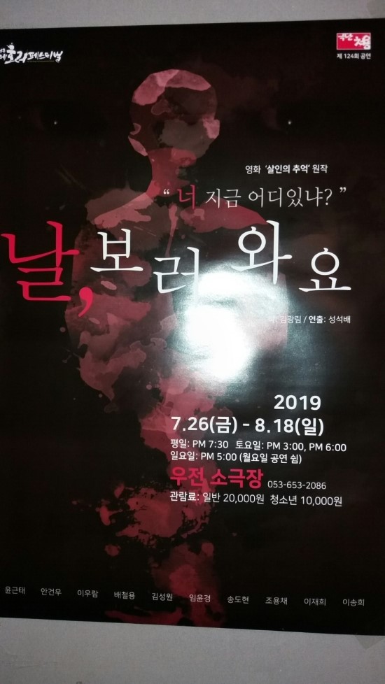  연극, <날 보러 와요>