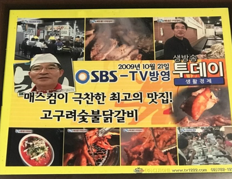  "생방송투데이 자족식당" 탄현 맛집 고구려최강달인의집