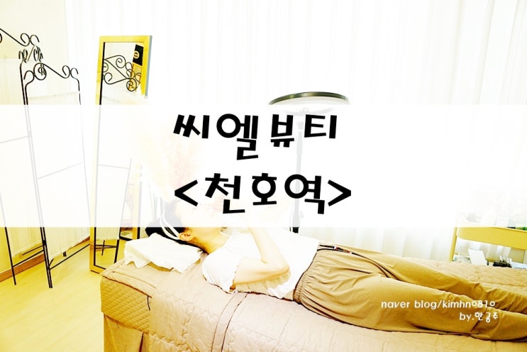  천호 눈썹문신 처음해본 반영구 마음에쏙~ 씨엘뷰티 추천