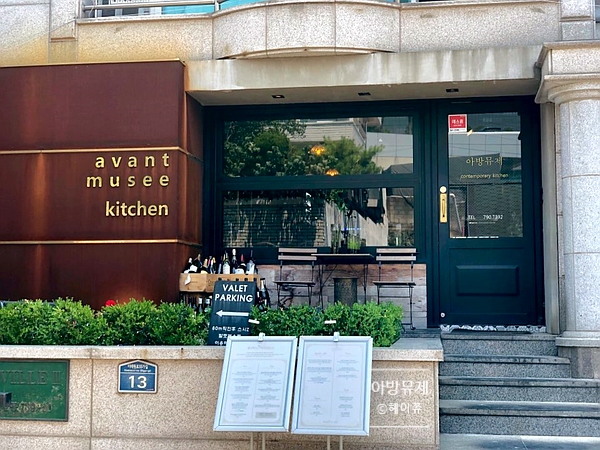  [서울 한남동] 아방뮤제(avantmusee kitchen)