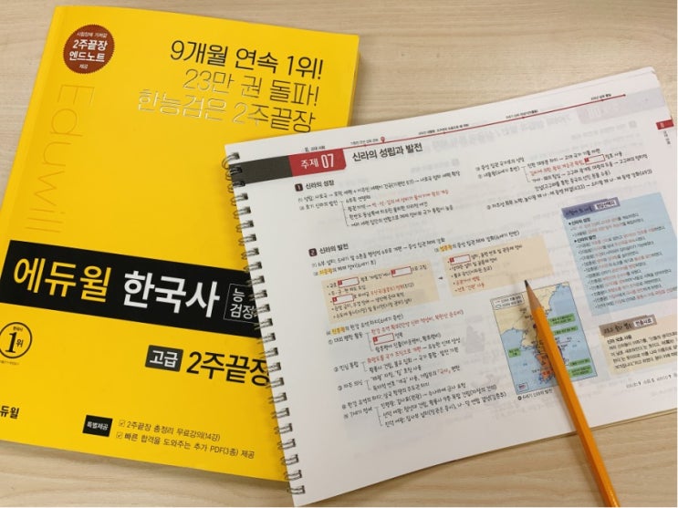  한국사능력검정시험 개념부터 차근히