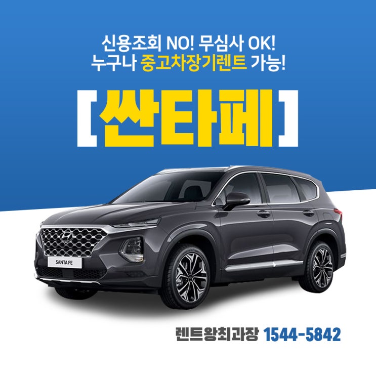  중고차렌트 신용이 낮아도