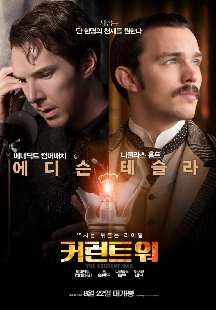  '커런트 워' 메인 예고편