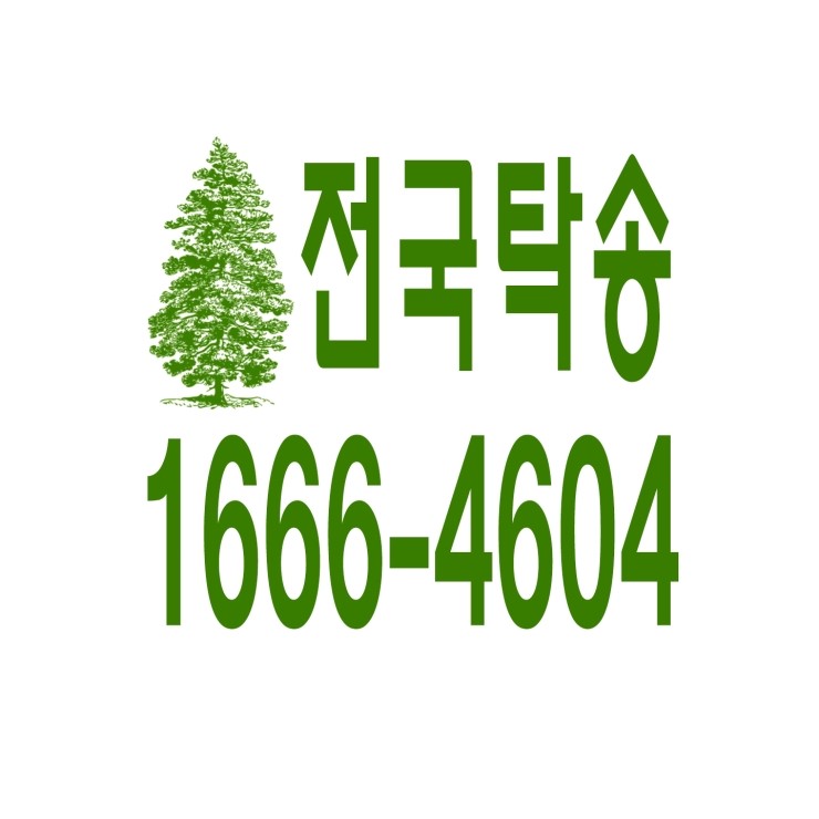  전국탁송가격,전국탁송전화번호,전국탁송추천,저렴한전국탁송,전국탁송 비용,전국탁송 기사모집,전국탁송 투잡,현금결제,카드결제,계좌이체 후불결제,법인,기업체,사업체,단체 환영