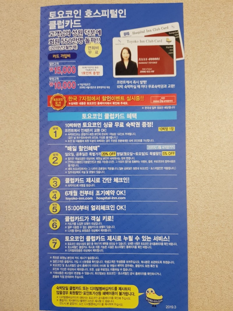 토요코인에서 배우는 상권분석에 의한 콘셉트 기획과 실행 방법 : 네이버 블로그